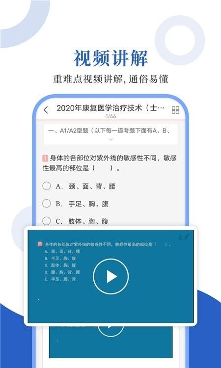 康复医学圣题库软件截图1