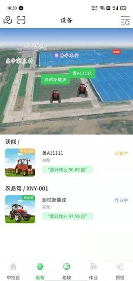 农易驾软件截图1