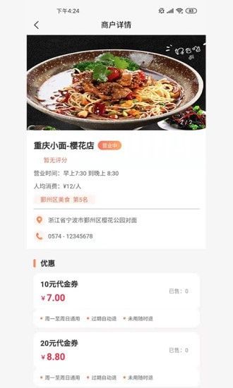 商户严选软件截图1