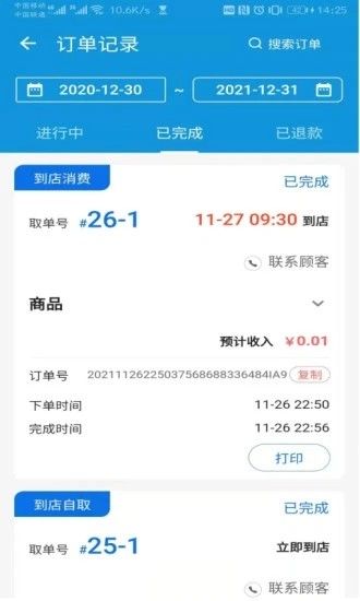 渝乐校园商户端软件截图2