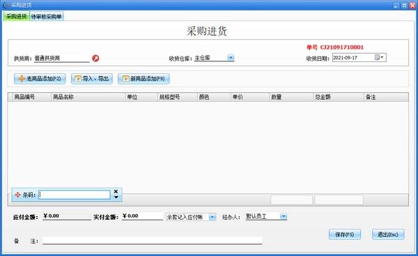 科管五金建材进销存管理系统下载