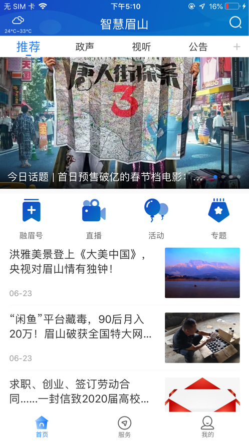 智慧眉山软件截图0