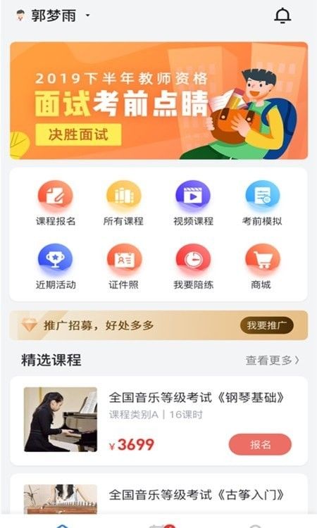 快艺学软件截图1