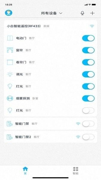 智能屋Z软件截图0