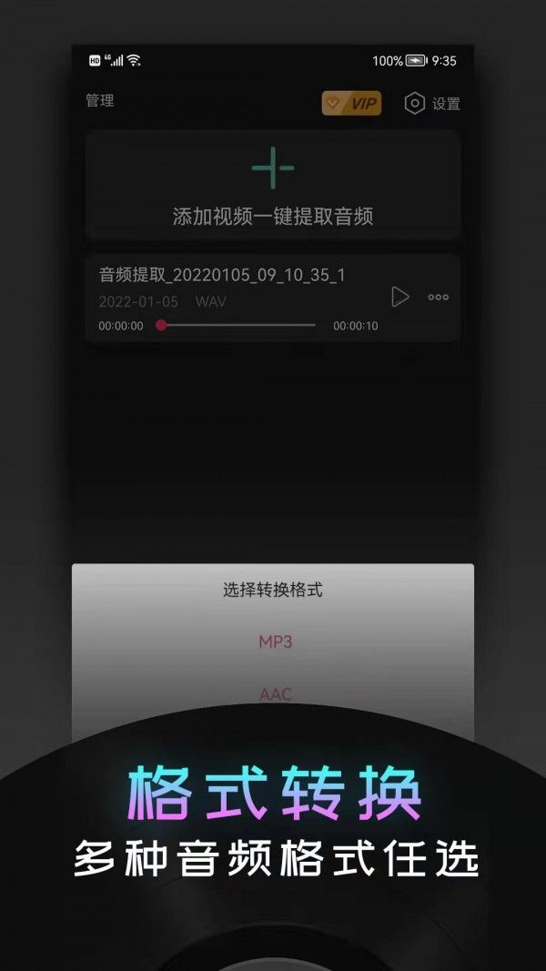 音频提取神器软件截图0