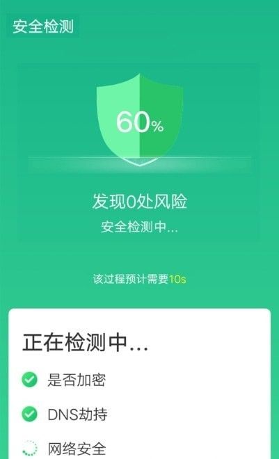 全全极速wifi软件截图1