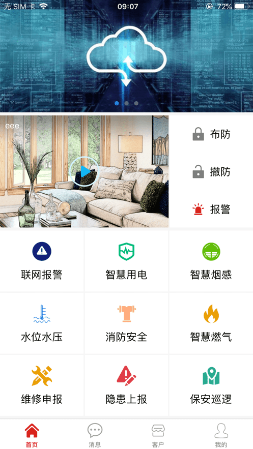 智慧消安软件截图0