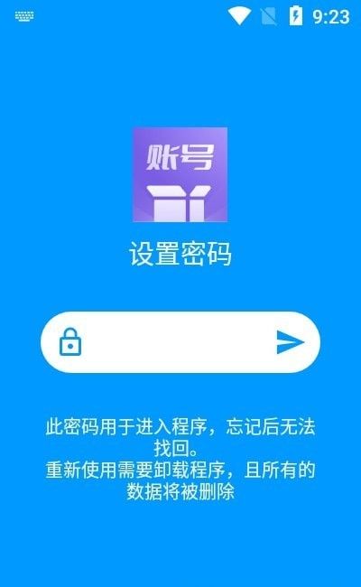 账号盒子软件截图2