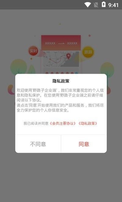 野路子企业端软件截图2