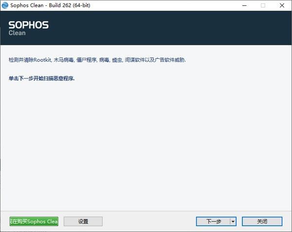 Sophos Clean(恶意软件扫描工具)下载