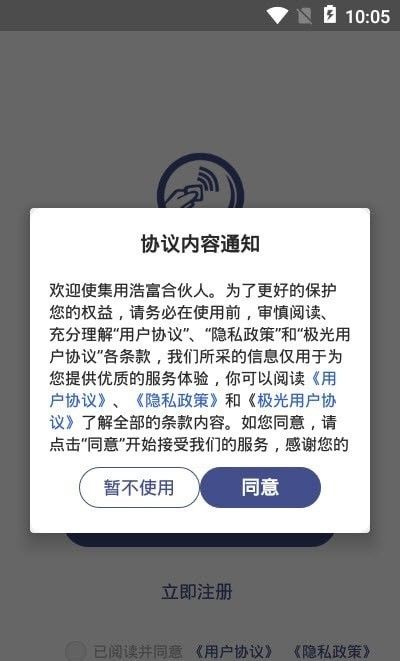 浩富合伙人软件截图1