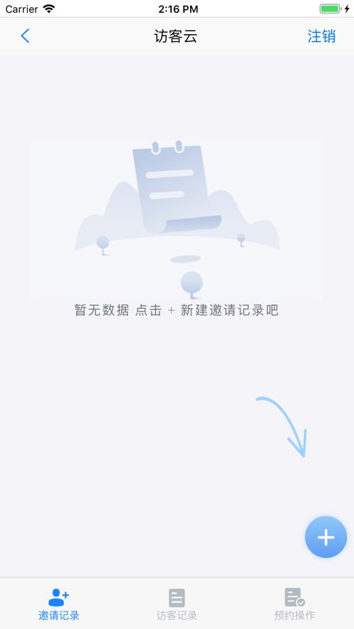 威思客云软件截图1