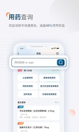 临床决策助手软件截图2