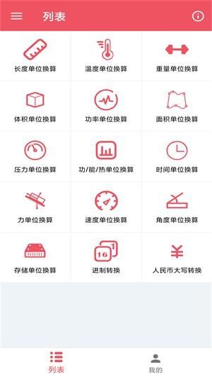 小辰单位换算软件截图2