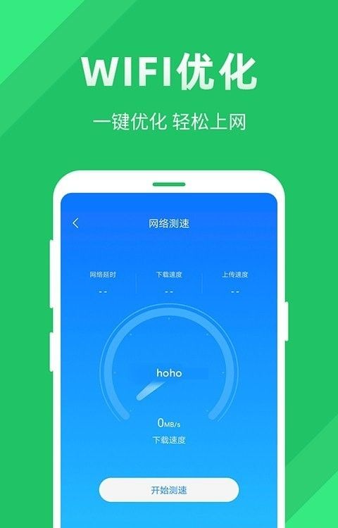 全能WiFi助手尚麦软件截图2