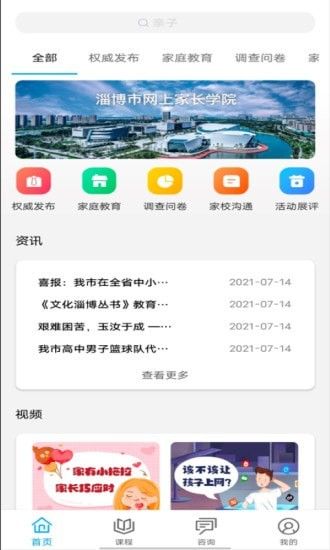 齐家共成长软件截图1