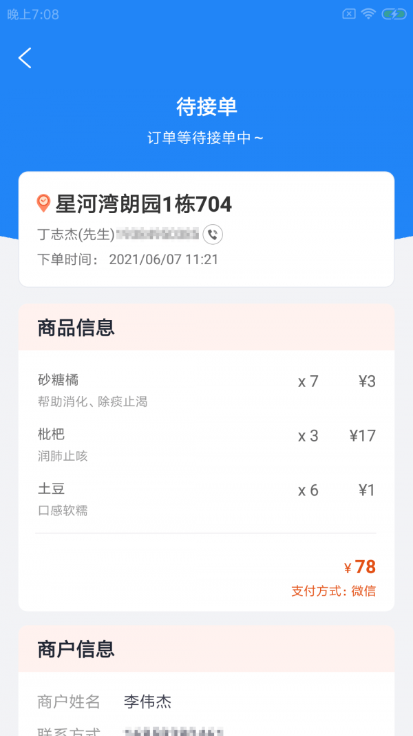 迎蔬店管云软件截图2