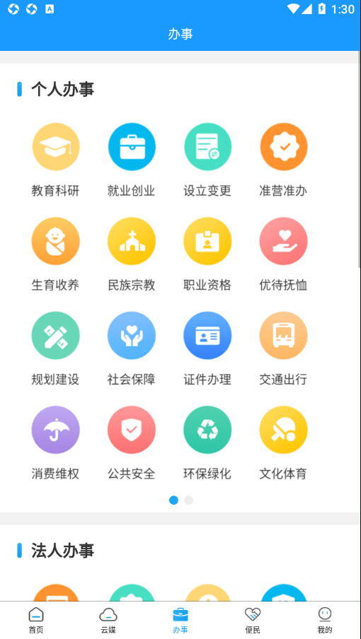 掌上良庆软件截图1