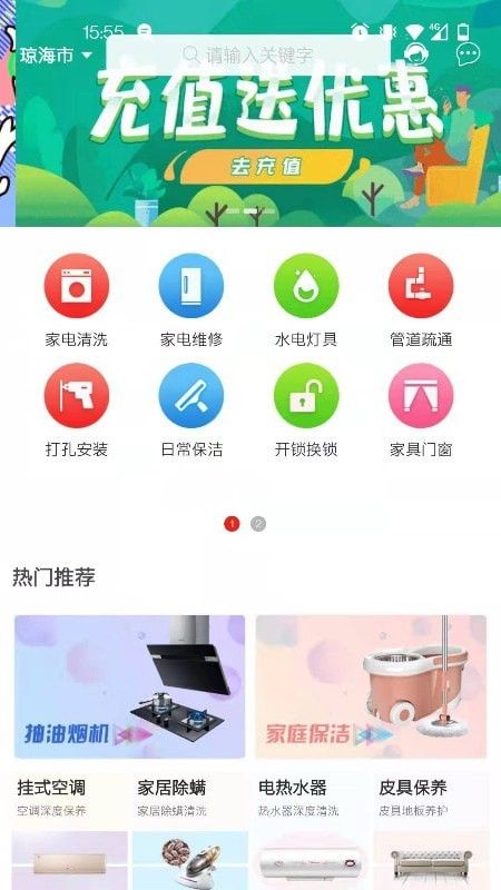 闪速服务软件截图3