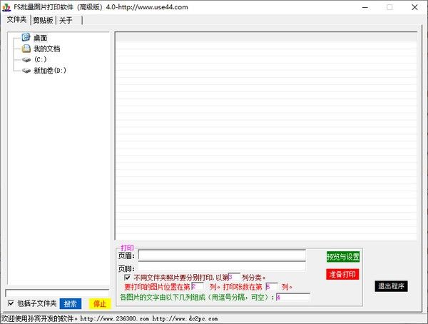 FS批量图片打印软件下载