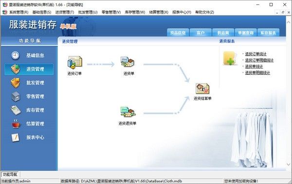 里诺服装进销存软件下载