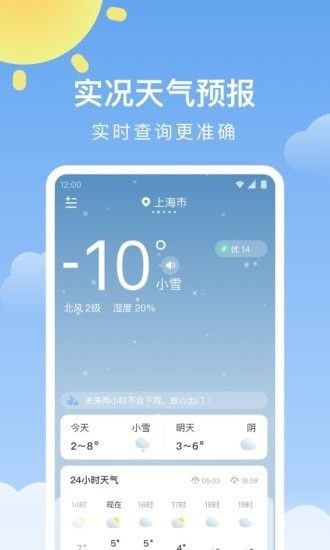 晴暖天气软件截图0