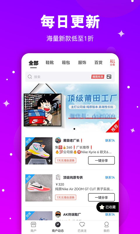 莆田鞋直销网软件截图2