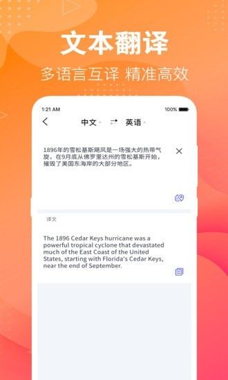 专业翻译软件截图2