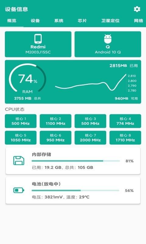 手机管家通软件截图0