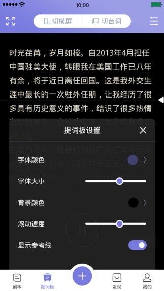 狮子提词器软件截图2