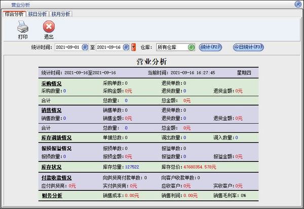 美萍电脑行业管理系统下载