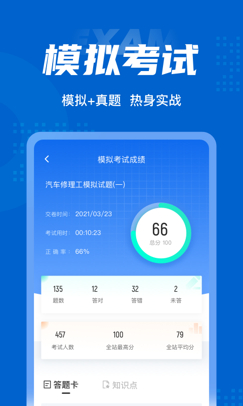 汽车修理工考试聚题库软件截图3