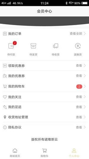 诺维斯云软件截图1