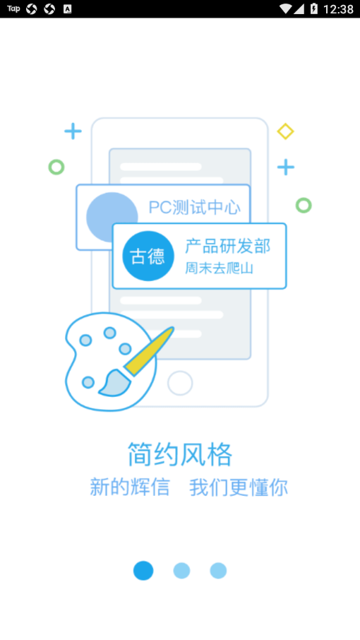 永辉辉信软件截图1