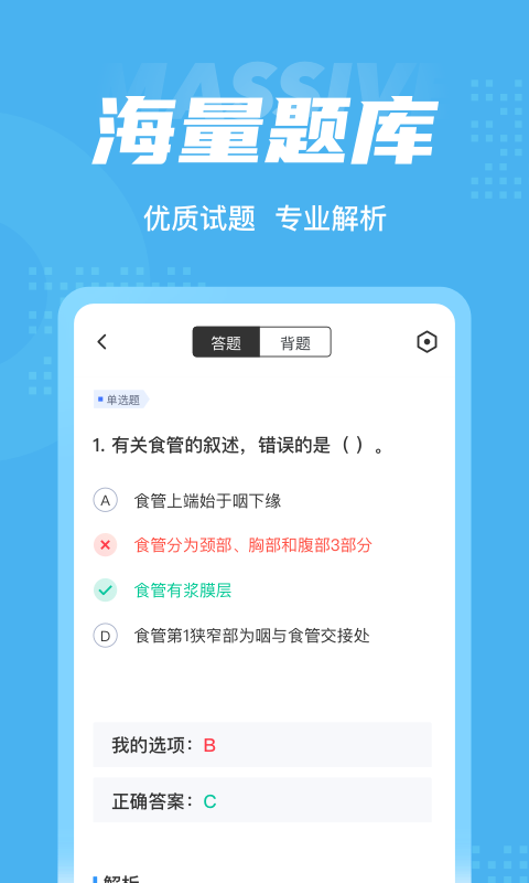 放射医学聚题库软件截图2