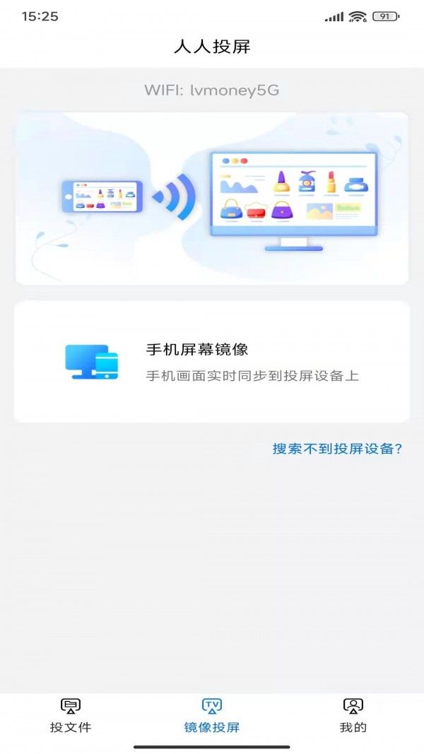 人人投屏软件截图1