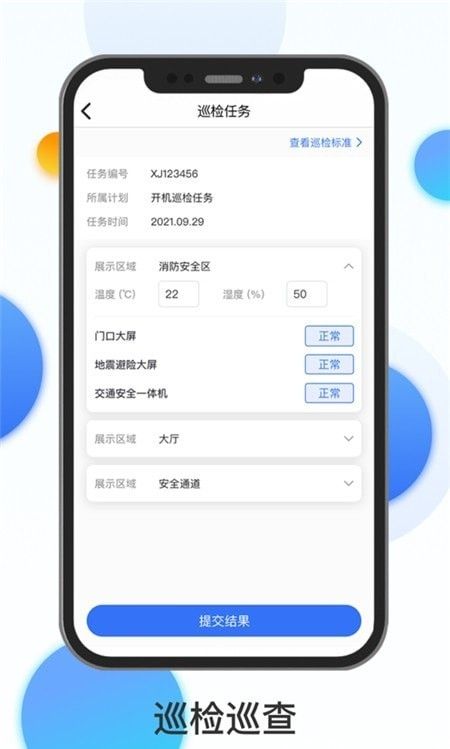 熠能星场馆端软件截图1