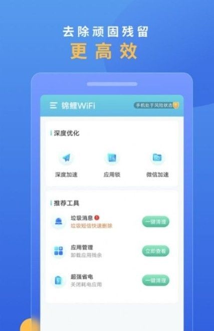 锦鲤WiFi软件截图2