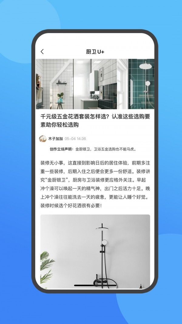 厨卫U家软件截图1