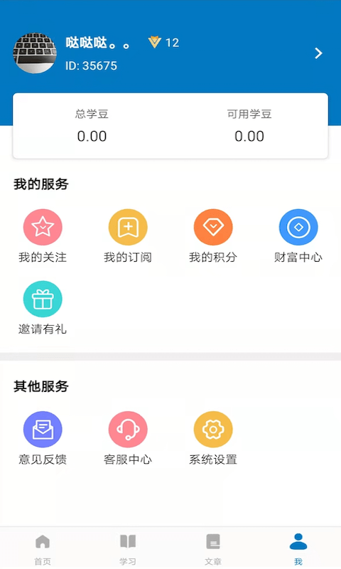 司诺教育软件截图3