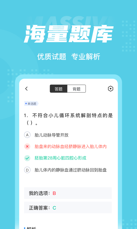 儿科主治医师聚题库软件截图2