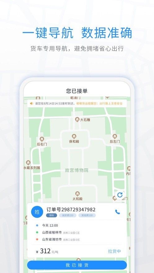 煤嘟网司机版软件截图2