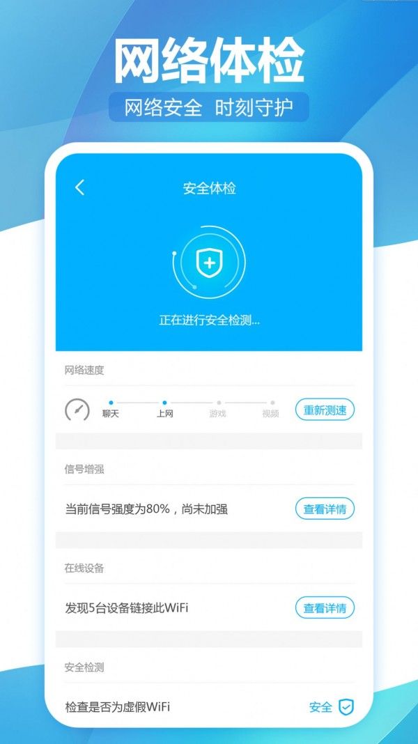 无线WiFi精灵软件截图1