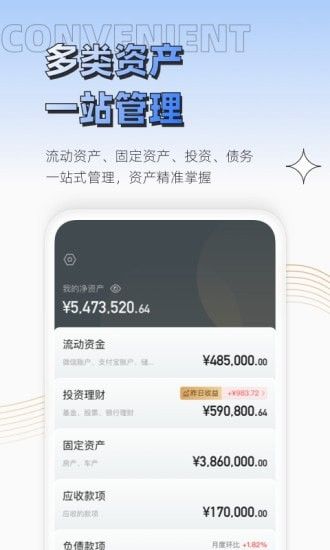 无忧资产管家软件截图0