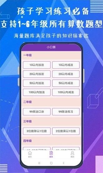 天天练口算吧软件截图2