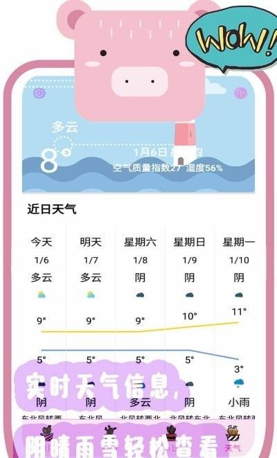 简单天气日历软件截图0