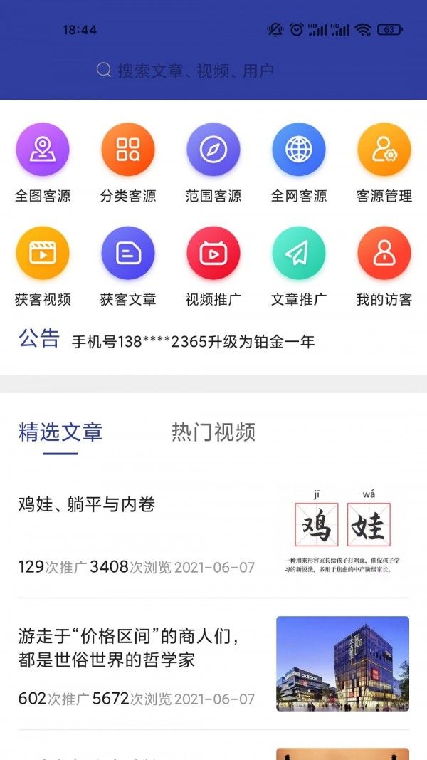 拓客邦软件截图0