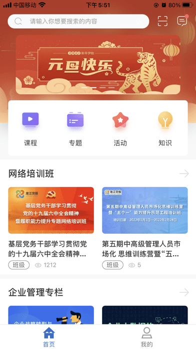 交投云学堂软件截图0