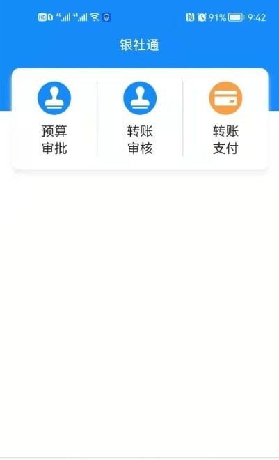 银社通软件截图0