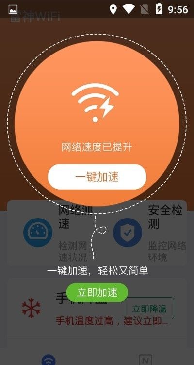 雷神WiFi助手软件截图1